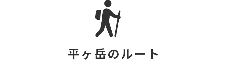 尾瀬ヶ原・至仏山のルート